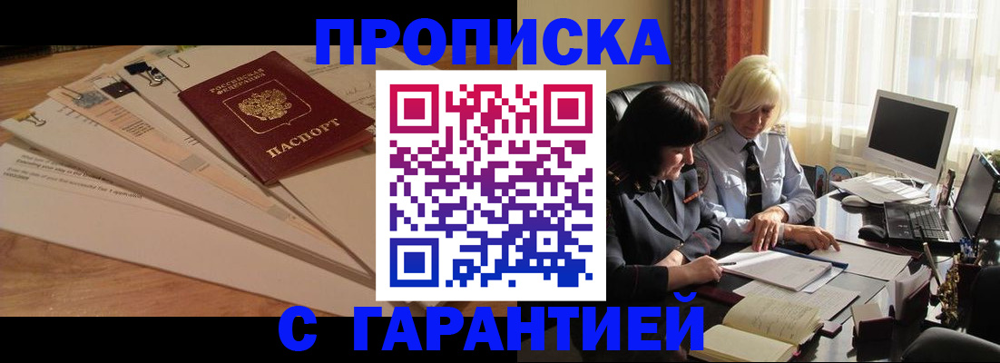 прописка гарантия в Новоуральске